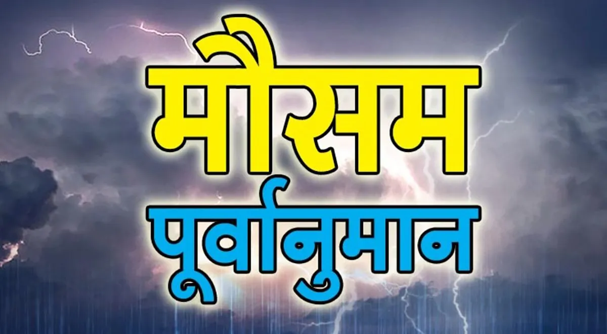 यस्तो छ सोमबारको मौसम पूर्वानुमान