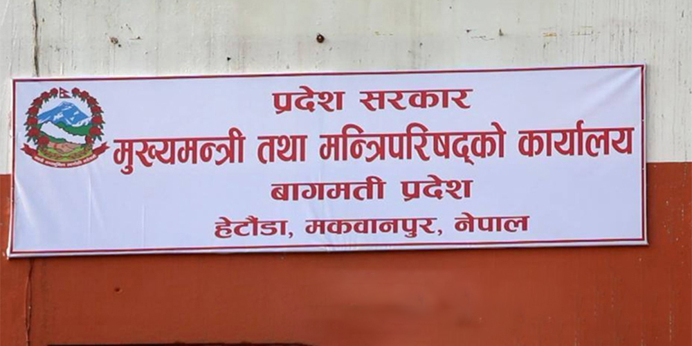 बागमती सरकारले संघीय सरकारविरुद्ध मुद्दा हाल्ने तयारी