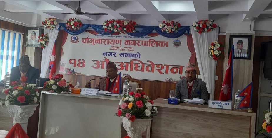 चाँगुनारायण नगरपालिकाको १४ औँ नगर अधिवेशन सम्पन्न