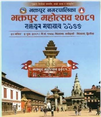 भक्तपुर नगरपालिकाको आयोजनामा पाँचदिने महोत्सव सुरु