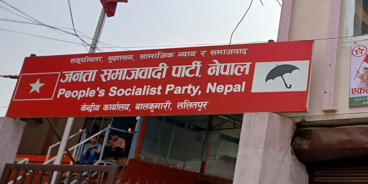 जसपा नेपालको केन्द्रीय समिति बैठक बस्दै